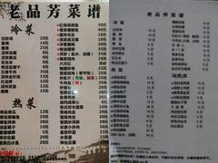 菜单-老品芳