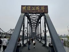 -鸭绿江断桥