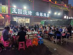 -玉园烧烤·海鲜辣炒