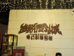-逃脱反斗城沉浸剧情密室(北京路店)