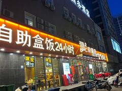 -富龙快餐店(铁西店)
