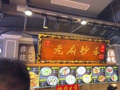 -重庆小面·抄手(解放碑好吃街店)
