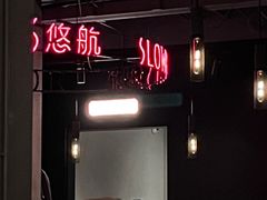 -悠航SLOWBOAT(三里屯店)
