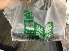 -糯米卷