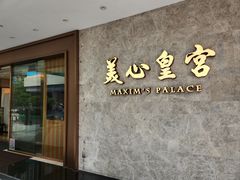 -美心皇宫(绿杨坊店)