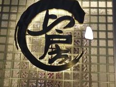 -上房火鍋(新天地店)