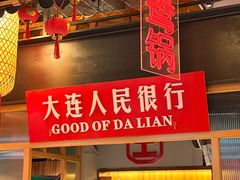 -山悦里 山野·鲜火锅(罗斯福广场店)