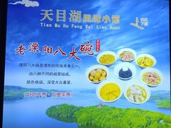 -风味小馆(天目湖宾馆店)
