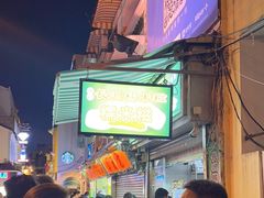 -澳门长洲糯米糍(柯打苏沙街店)