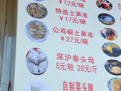 -安海五叔公土笋冻(西街店)