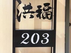 -洪福龙虾