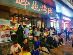 门面-碎怂烤肉(钟楼柳巷店)