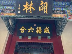 -关林