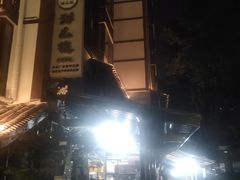 -老地方猫儿面(磁器口店)