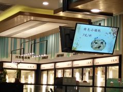 -鴻瑞興面馆(保利时光里店)