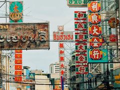 -唐人街(耀华力路)