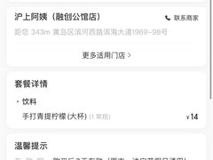 -沪上阿姨·精选茶饮(融创公馆店)