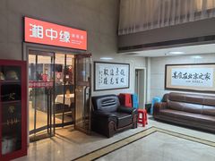 -湘中缘·湖南菜(娄底驻京办店)