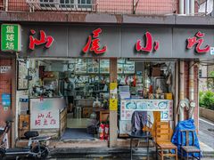 -汕尾小吃铜盘推(埔尾篮球场店)