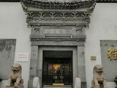 -程十发艺术馆