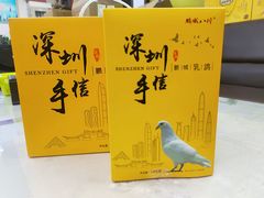-鹏城八珍深圳特产手信(罗湖店)