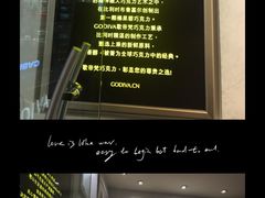 景观位-GODIVA(海岸城店)