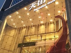 -首开·龙湖成都西宸天街