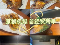 -京狮炙燥·精酿烧烤(首经贸店)