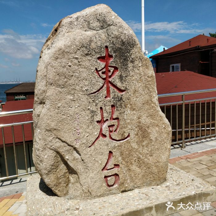 東炮臺公園-圖片-煙臺景點/周邊遊-大眾點評網