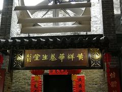 -黄祥华养生堂·炖汤·营养蒸饭(岭南天地店)