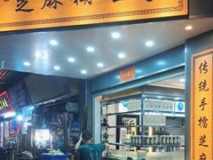 -芝麻糊世家(西华店)