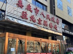 -湘中缘·湖南菜(娄底驻京办店)