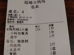 账单-超越炭火牛蛙火锅鸡(河东店)
