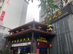 门面-新概念来凤鱼(璧山店)