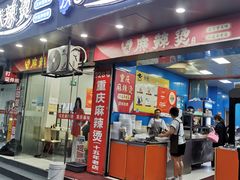 -重庆麻辣烫(国权路店)