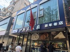 -老街粘食店(宜昌路店)