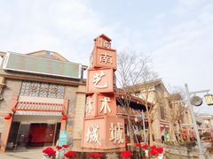 -新津老码头旅游小镇