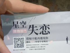 -上海外滩星空失恋减压馆(外滩旗舰馆)