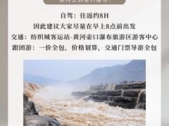 -陕西黄河壶口瀑布旅游区