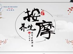 -云上漫足·足疗养生·泡浴SPA