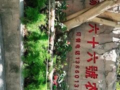 -杨厝六十六农庄农舍(杨厝路店)