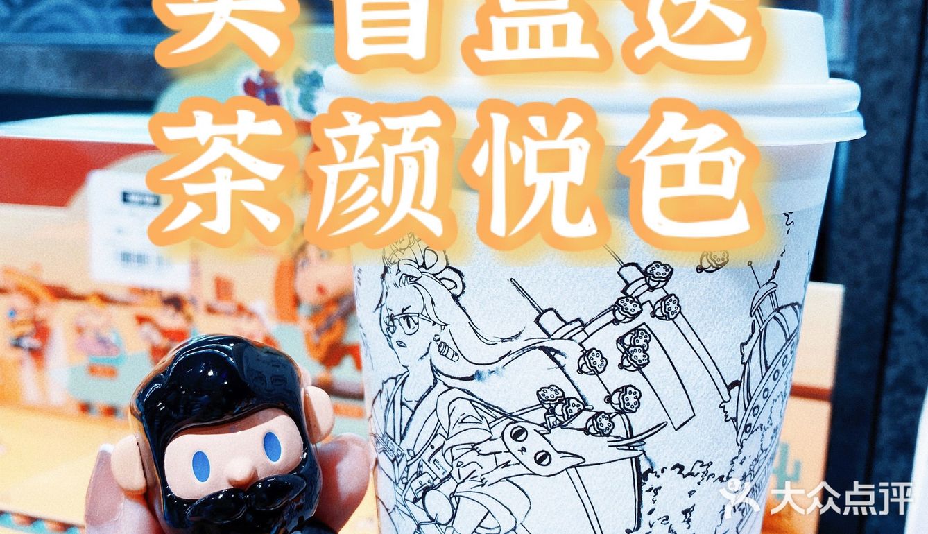 买盲盒送茶颜悦色⁉️还不用排队的那种⁉️