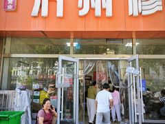 -沂州糁馆(大学城店)