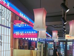 -郭记烤肉创始店(民丰大街店)