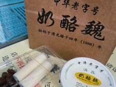 -奶酪魏(牛街总店)