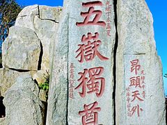 -泰山风景名胜区