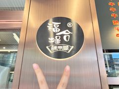 -福合埕牛肉火锅(长平国新店)