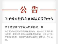 -傅家坡汽车客运站