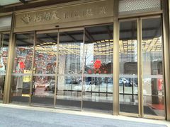 -艳阳天·非遗楚菜(武汉客厅店)