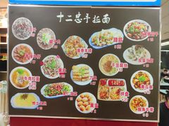 -十二忠手拉面(五福店)